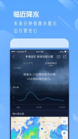 天气通APPAPP截图