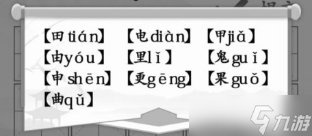 汉字找茬王趣味拼字攻略