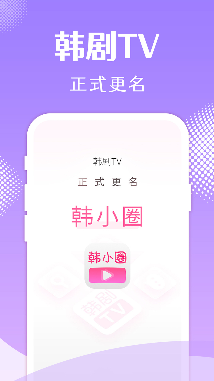 韩小圈APP截图