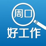 周口好工作APP图标