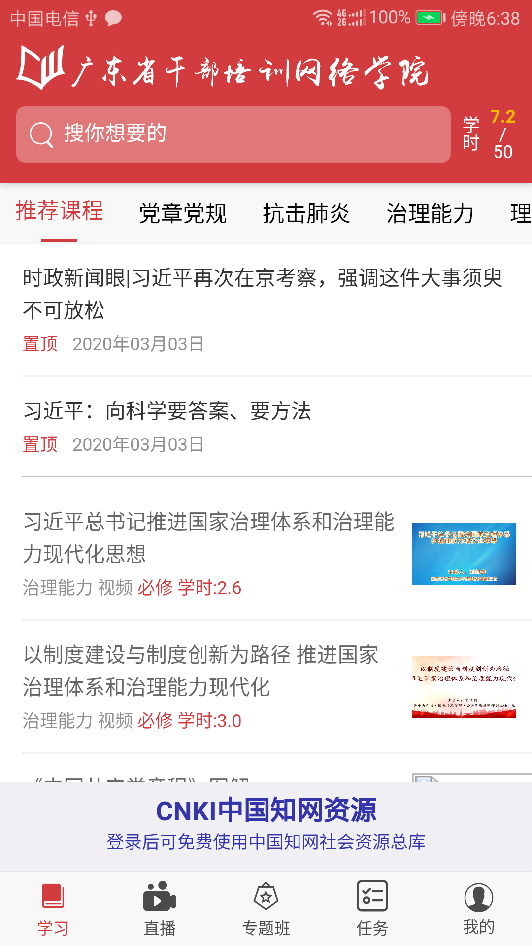 广东网院(广东干部培训网络学院)APP截图