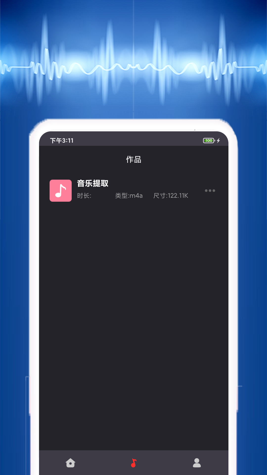 视频音乐提取