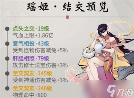 一念逍遥帝女瑶姬怎么解锁