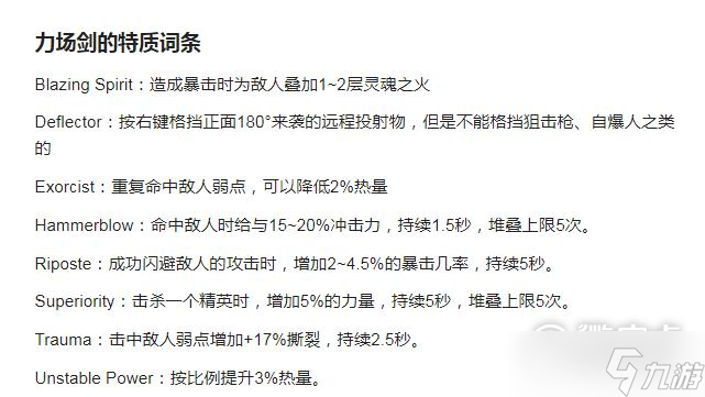 战锤40K暗潮灵能者力场剑词条怎么选