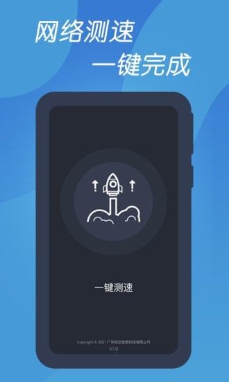 测速网络管家截图