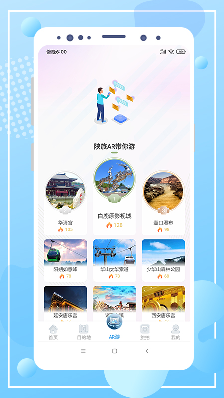 云游陕旅APP截图