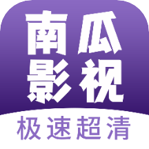 南瓜影视大全官方版APP图标