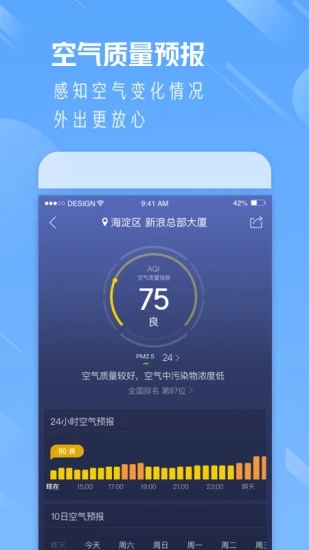 天气通APPAPP截图