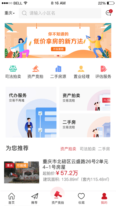 渝豪拍卖APP截图