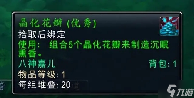 魔兽世界10.0沉眠熏香获取方法 沉眠熏香在哪