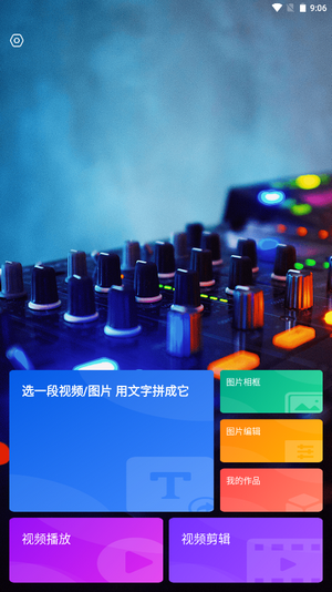 BeatVideo特效视频剪辑截图