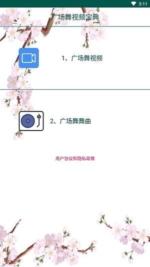 广场舞视频宝典 v3.0.2