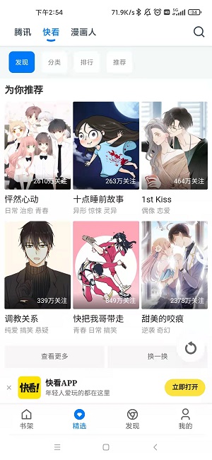 火星漫画 官方免费下载