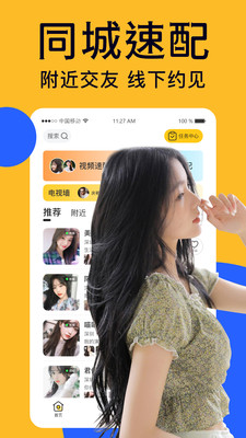 附近爱陌聊APP截图