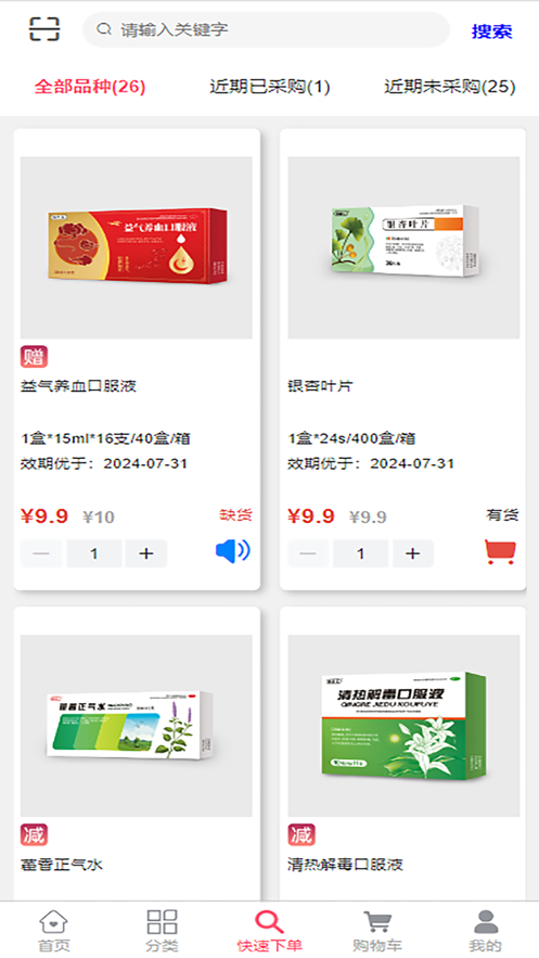 汇采药APP截图