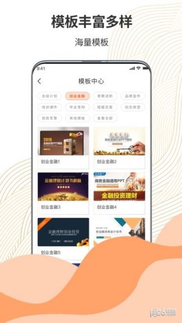 超级PPT模板秀APP截图