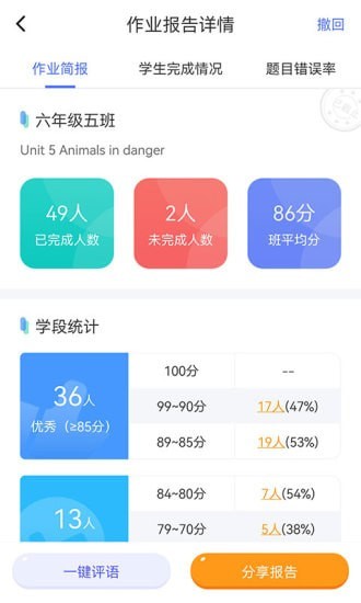 慧话宝老师APP截图