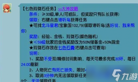 梦幻西游七色玲珑石任务攻略2023