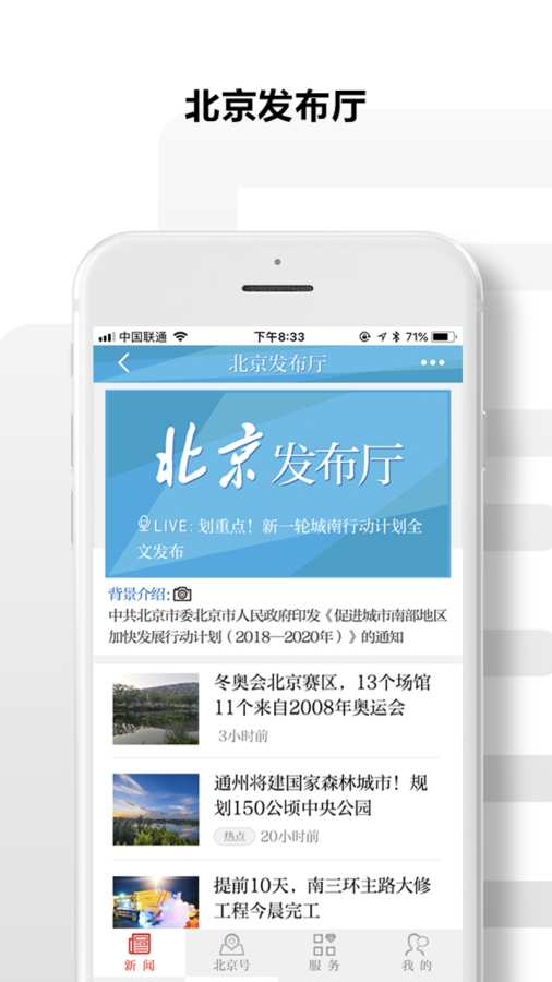 北京日报APP截图