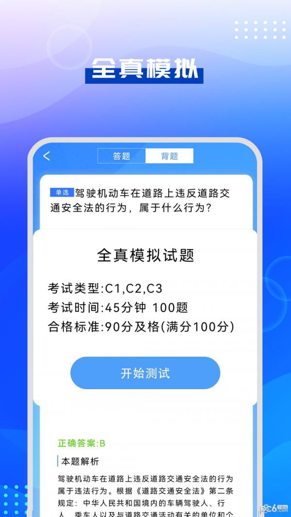 驾考模拟指南APP截图