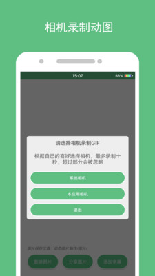 动态图片制作App