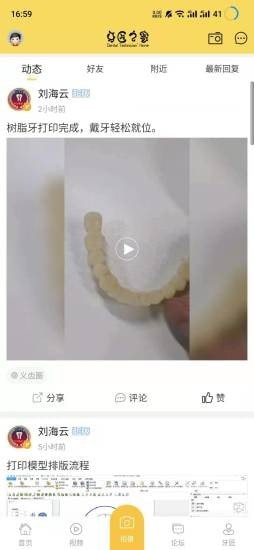 牙匠之家APP截图