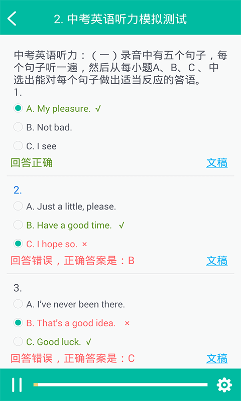 初中英语助手学习APP截图