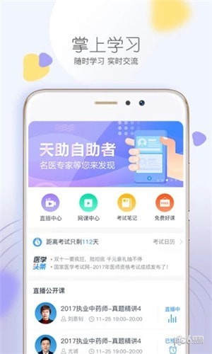 欣学网校app下载