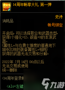 dnf周年庆2022奖励有哪些-2022周年庆奖励大全