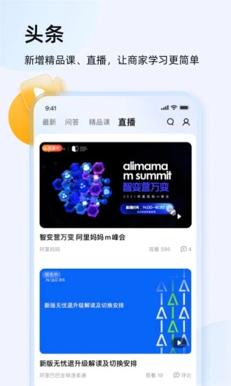 千牛卖家版官方下载APP截图