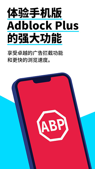 Adblock浏览器精简版