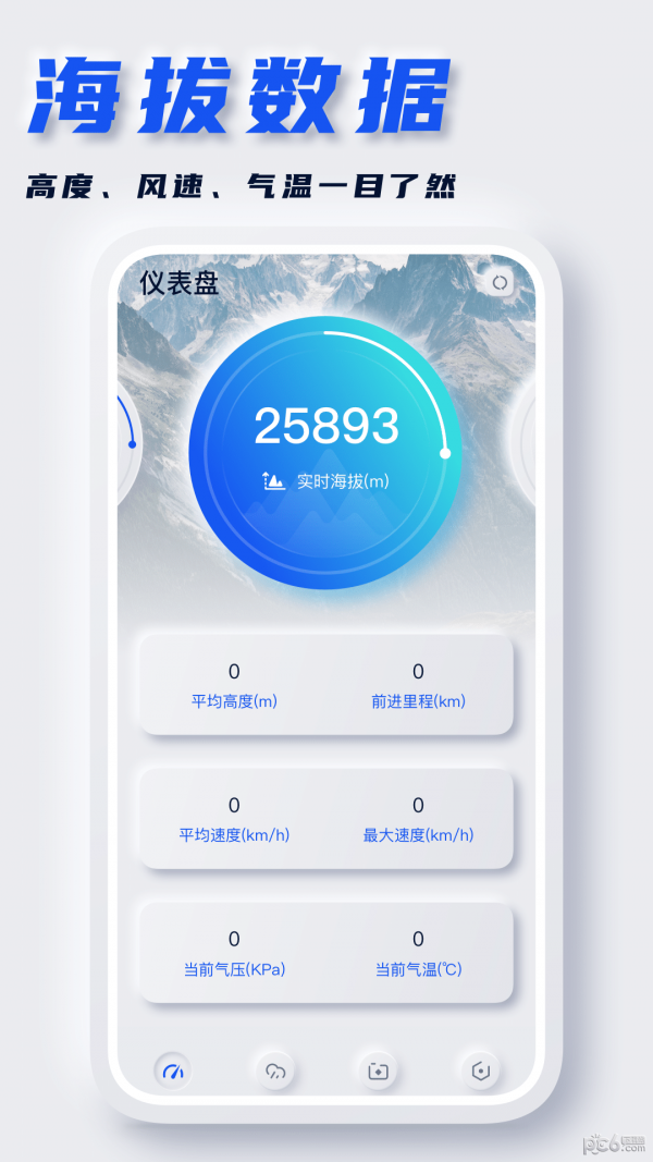 实时海拔表APP截图