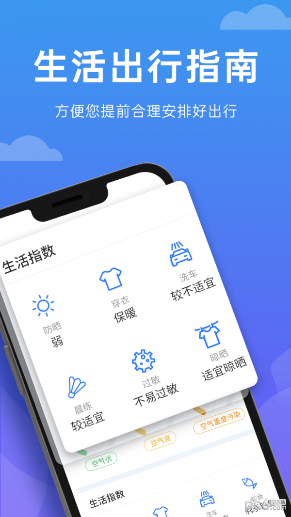 向阳天气APP截图