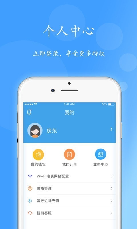 智电生态APP截图