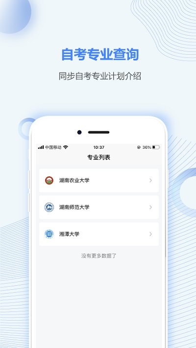 湖南自考之家 v5.0.2APP截图