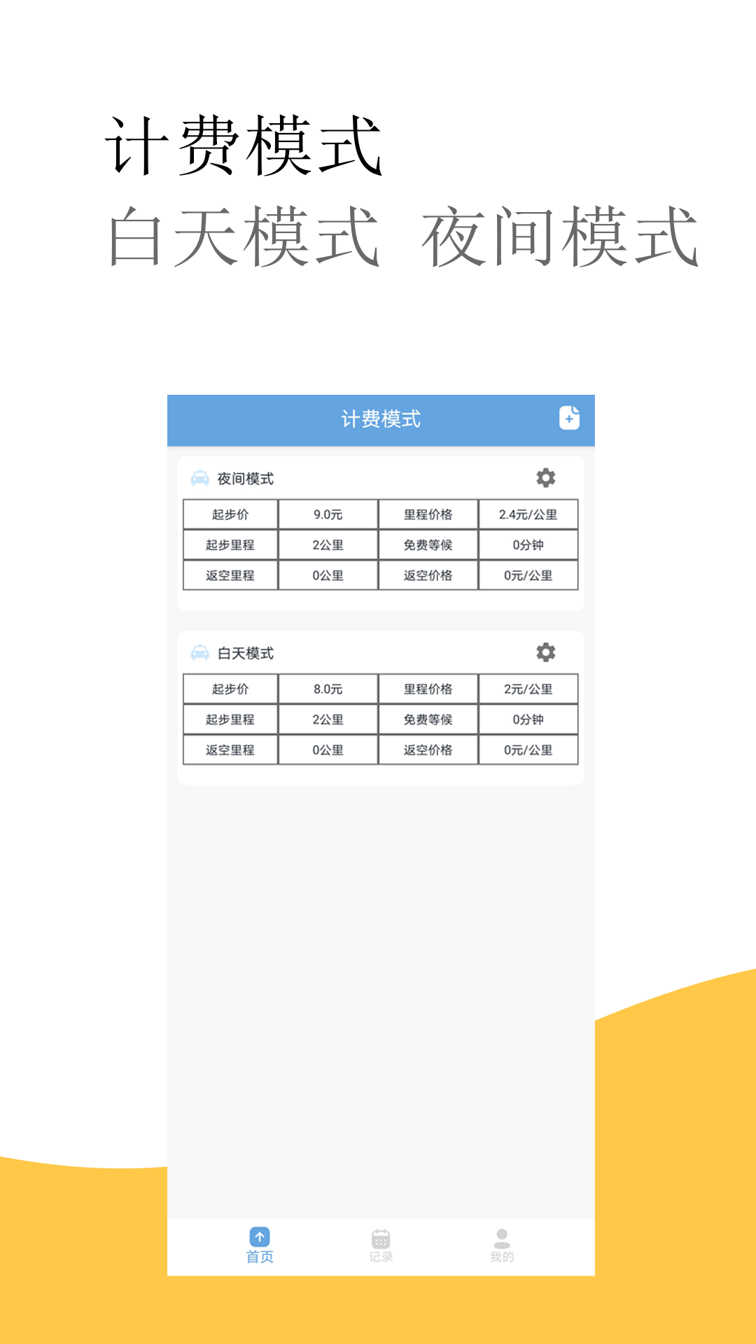 出租车打表计价器截图