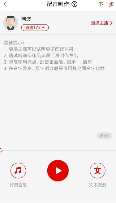 广告配音助手 v1.0.0