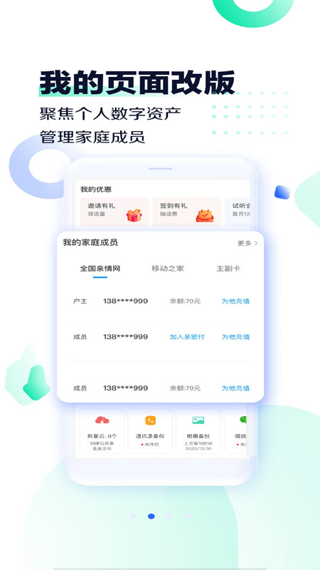 中国移动河南APP