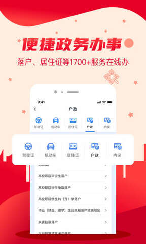 我的长沙APP截图