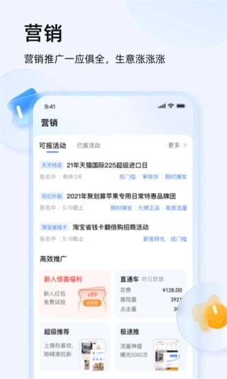 千牛卖家版官方下载APP截图