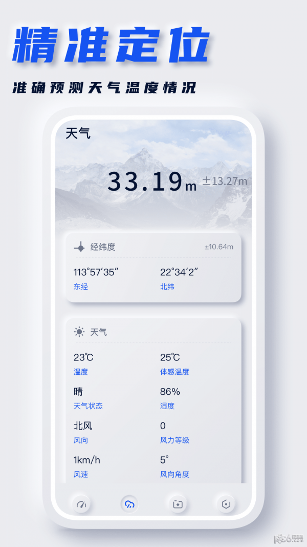 实时海拔表APP截图