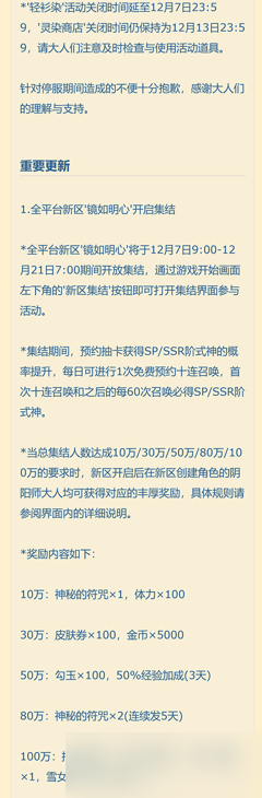 阴阳师12月7日体验服更新公告 阴阳师12.7体验服更新内容