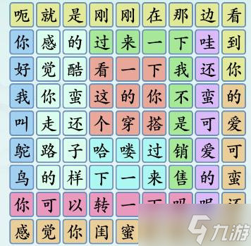 汉字神操作街头搭讪图文通关攻略