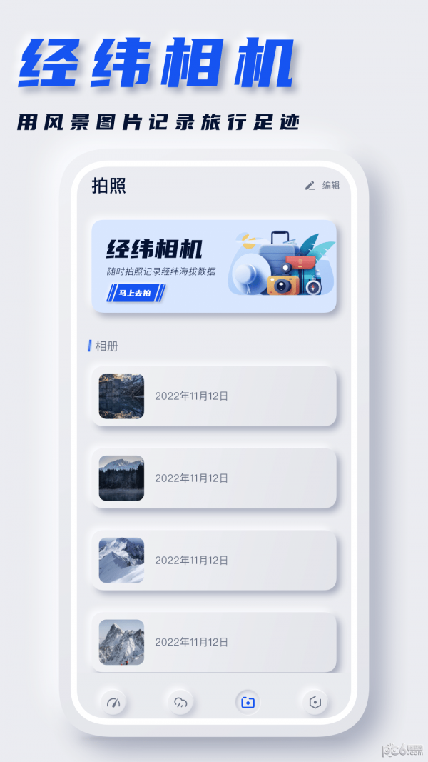 实时海拔表APP截图