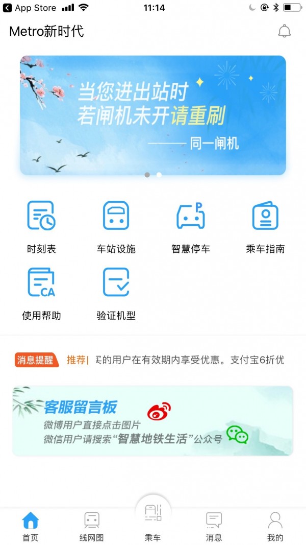 metro新时代APP截图