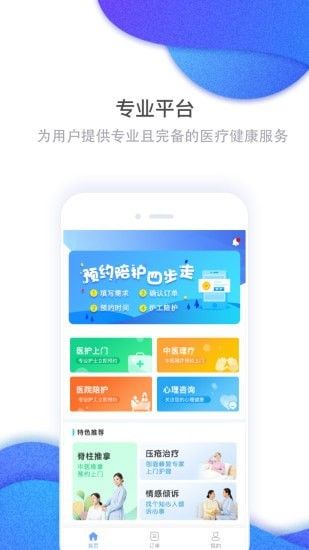 护康相伴 v1.1.2