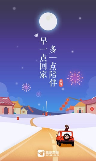 高德打车App下载安装最新版