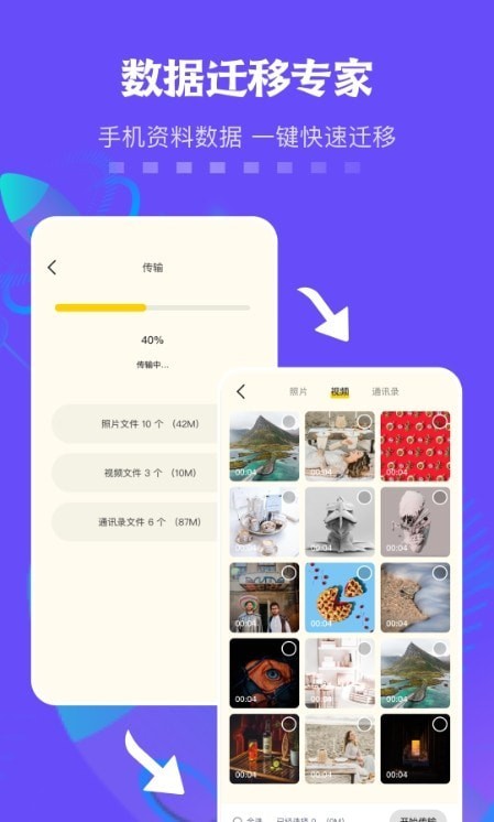 手机同步克隆APP截图