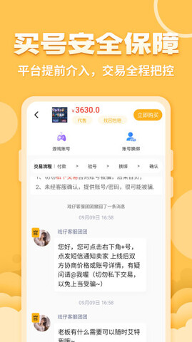 戏仔游戏账号交易平台