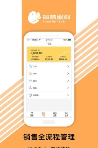 流动蛋鸡智慧超市APP截图